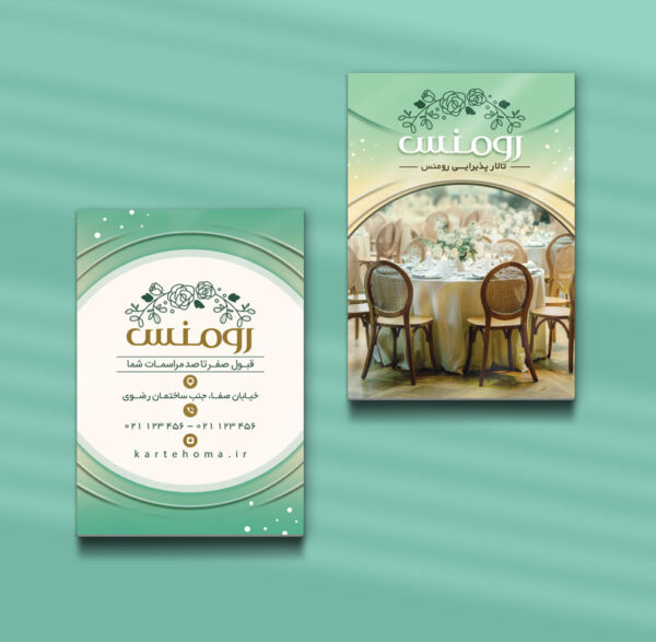 کارت ویزیت باغ تالار عروسی طرح 10