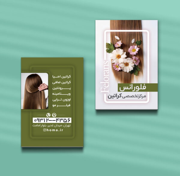 کارت ویزیت خدمات کراتین مو طرح 07