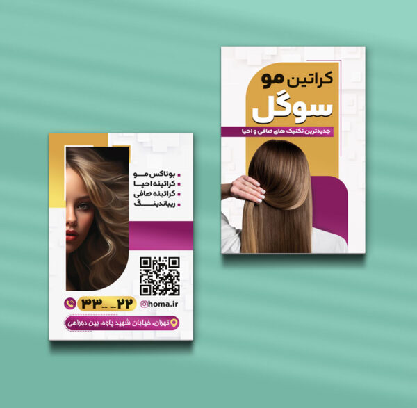 کارت ویزیت خدمات کراتین مو طرح 10