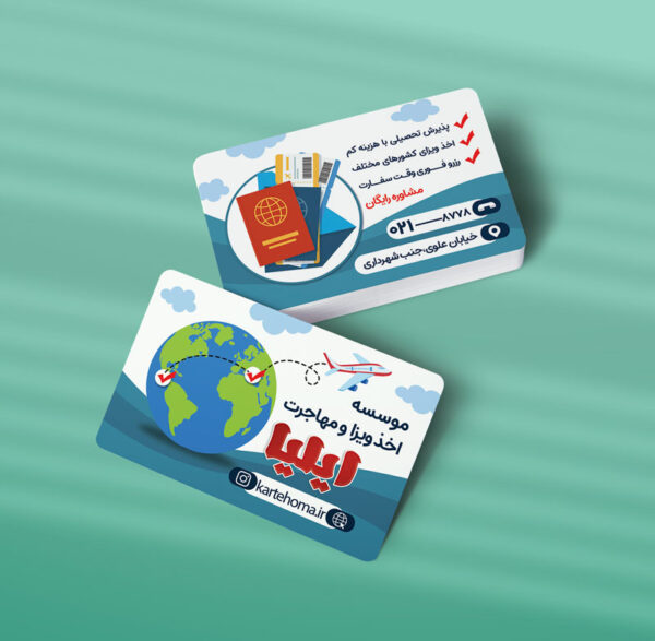 کارت ویزیت دفتر مهاجرتی طرح 01