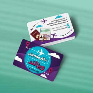 کارت ویزیت دفتر مهاجرتی طرح 02