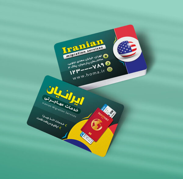 کارت ویزیت دفتر مهاجرتی طرح 04
