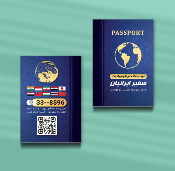 کارت ویزیت دفتر مهاجرتی طرح 10