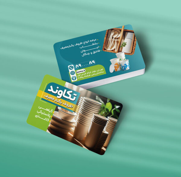 کارت ویزیت ظروف یکبار مصرف طرح 01