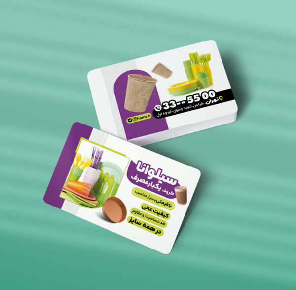 کارت ویزیت ظروف یکبار مصرف طرح 06