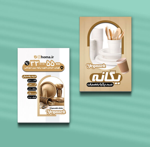 کارت ویزیت ظروف یکبار مصرف طرح 07