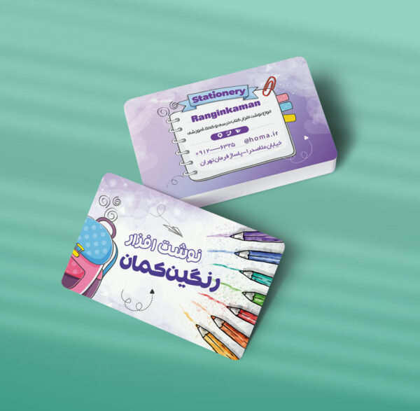 کارت ویزیت لوازم تحریر طرح 03