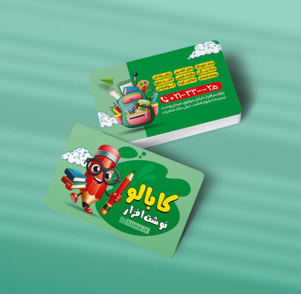 کارت ویزیت لوازم تحریر طرح 08