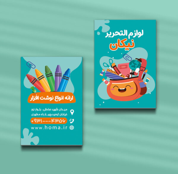 کارت ویزیت لوازم تحریر طرح 09