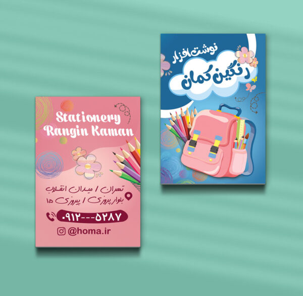 کارت ویزیت لوازم تحریر طرح 10