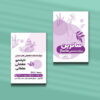 کارت ویزیت ماساژ طرح 08