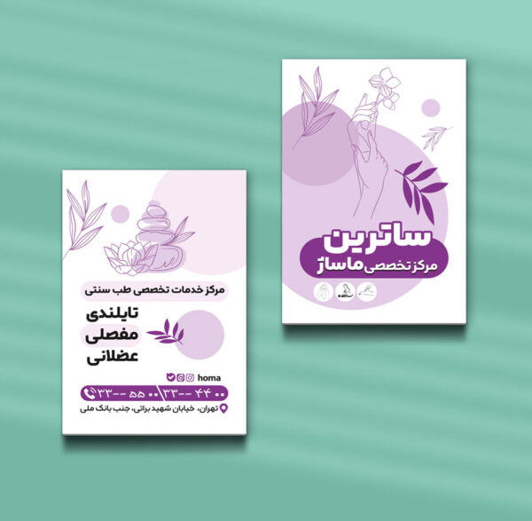 کارت ویزیت ماساژ طرح 08