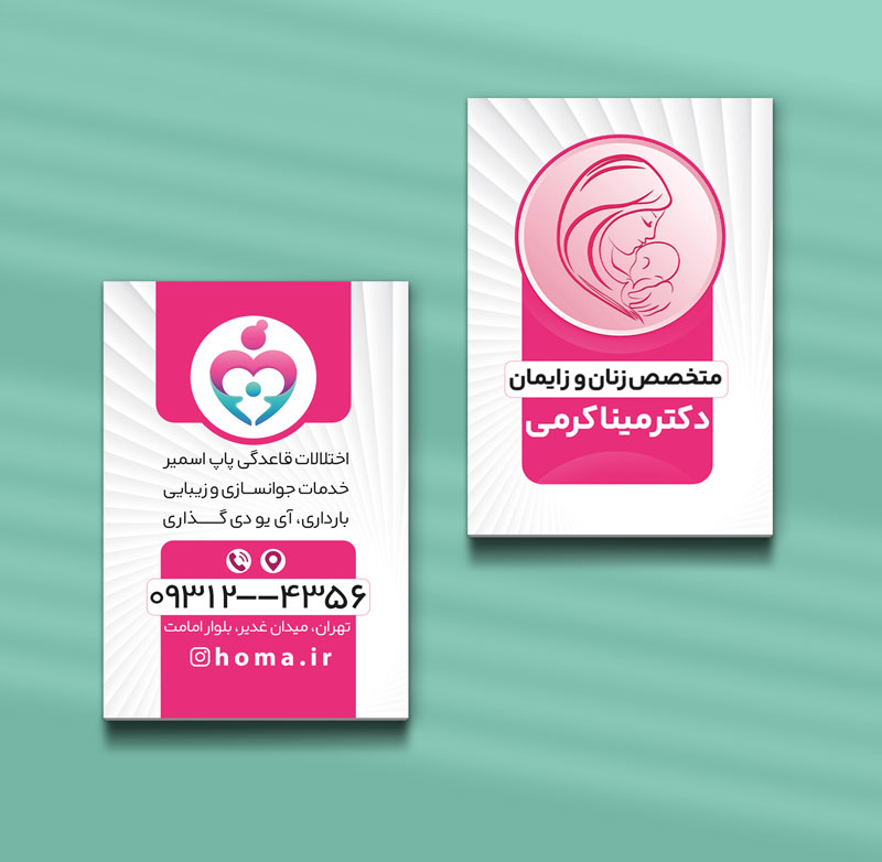 کارت ویزیت متخصص زنان طرح 10