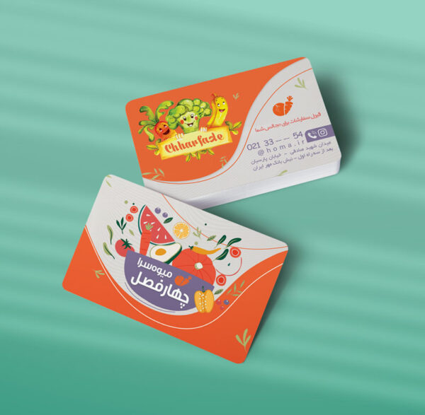 کارت ویزیت میوه فروشی طرح 01