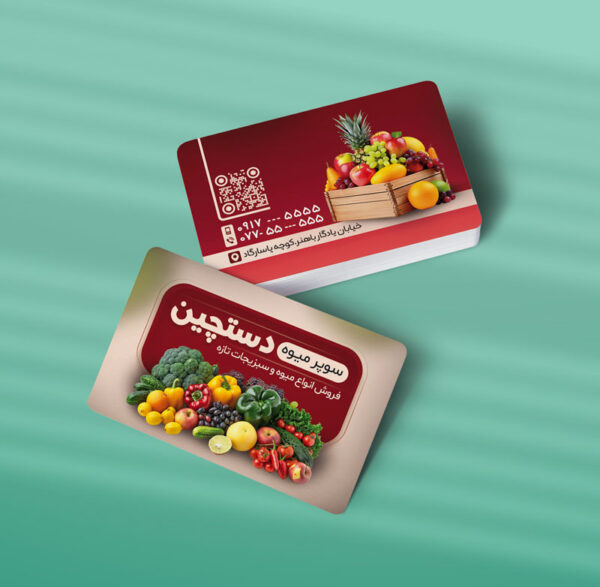 کارت ویزیت میوه فروشی طرح 03