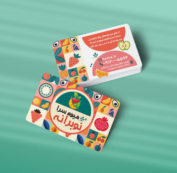 کارت ویزیت میوه فروشی طرح 08