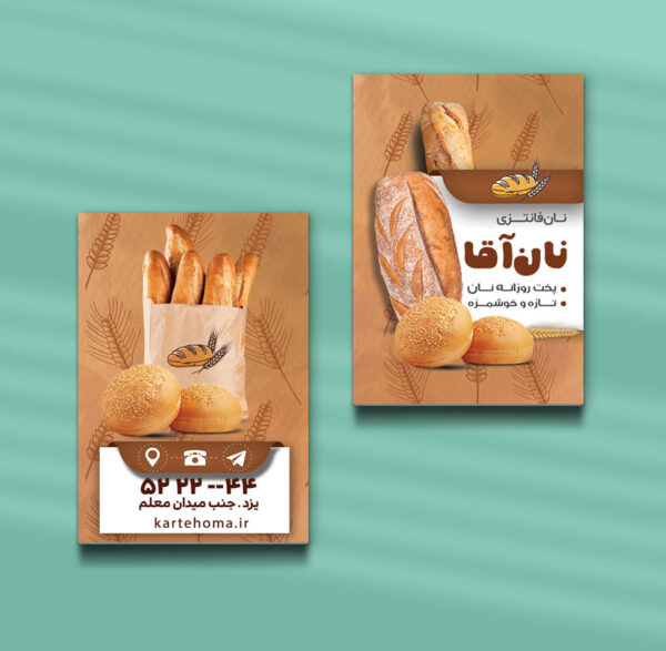 کارت ویزیت نان فانتزی طرح 09