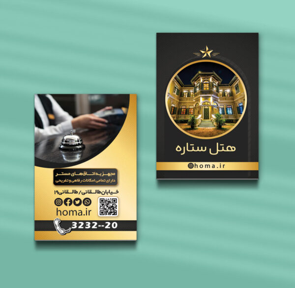 کارت ویزیت هتل طرح 10