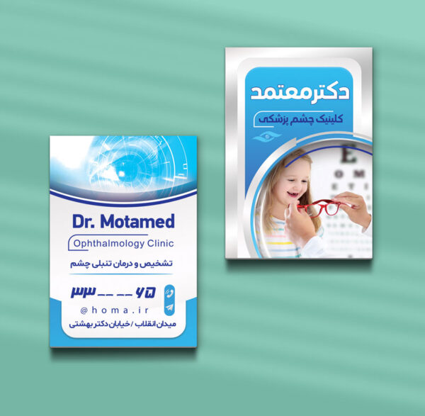 کارت ویزیت چشم پزشکی طرح 10