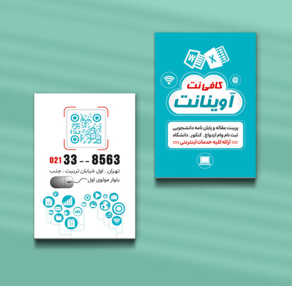 کارت ویزیت کافی نت طرح 09