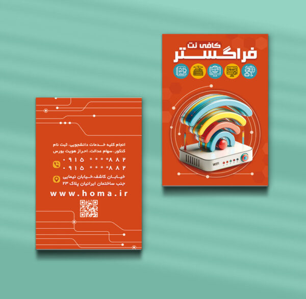 کارت ویزیت کافی نت طرح 10