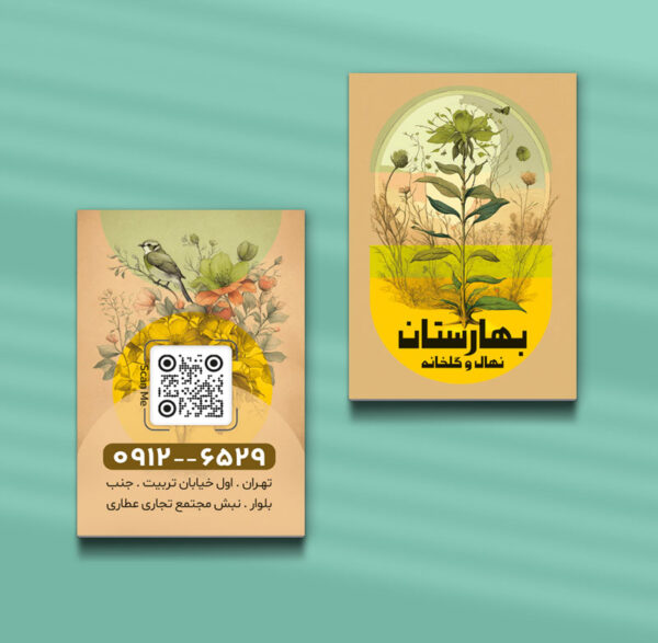 کارت ویزیت گلخانه طرح 09