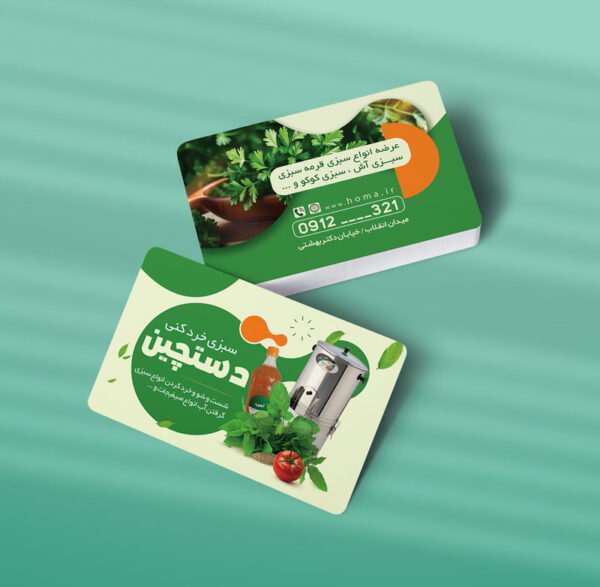 کارت ویزیت سبزی آماده طرح 01