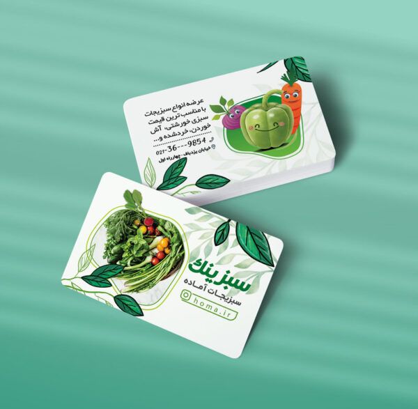 کارت ویزیت سبزی آماده طرح 03