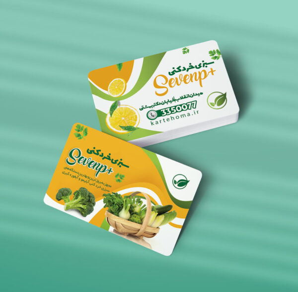 کارت ویزیت سبزی آماده طرح 04
