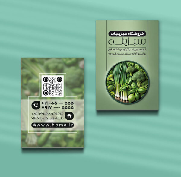 کارت ویزیت سبزی آماده طرح 10