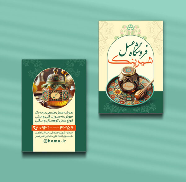 کارت ویزیت عسل فروشی طرح 08