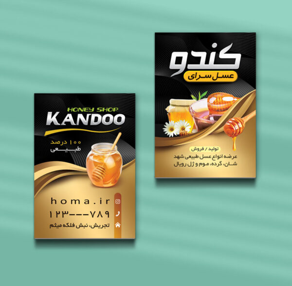 کارت ویزیت عسل فروشی طرح 10