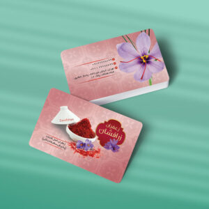 کارت ویزیت فروشگاه زعفران طرح 01