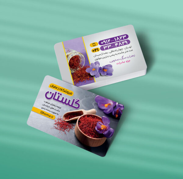 کارت ویزیت فروشگاه زعفران طرح 06