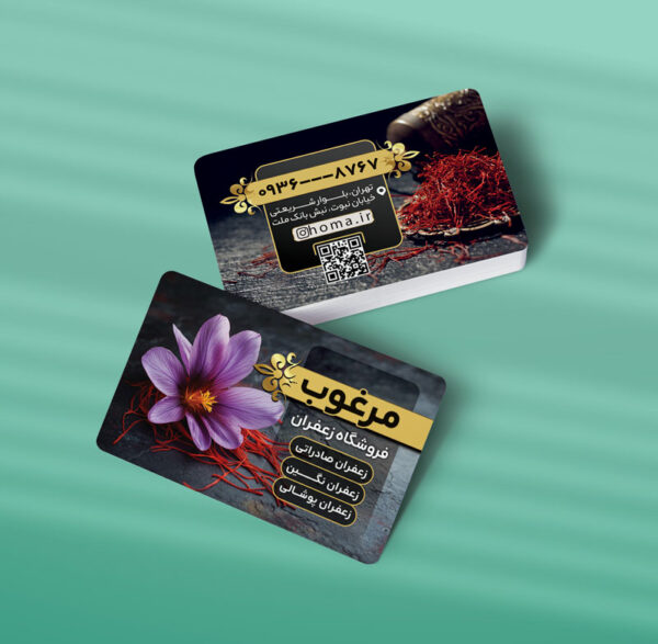 کارت ویزیت فروشگاه زعفران طرح 08