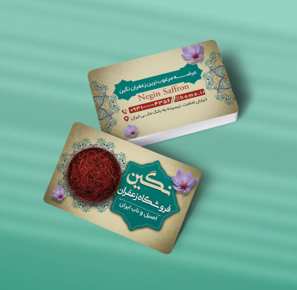 کارت ویزیت فروشگاه زعفران طرح 10