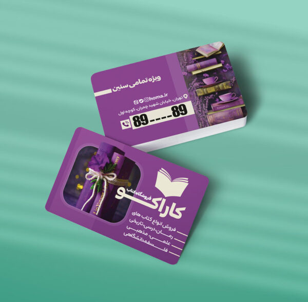 کارت ویزیت کتابفروشی طرح 02