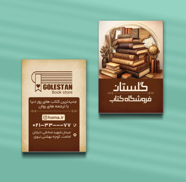 کارت ویزیت کتابفروشی طرح 09