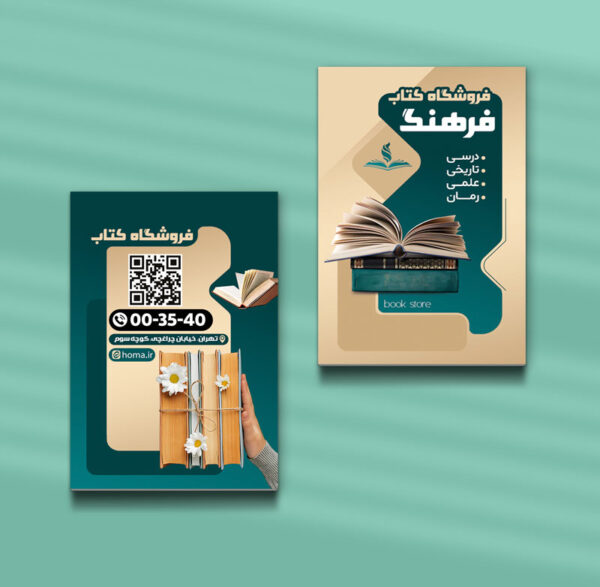 کارت ویزیت کتابفروشی طرح 10