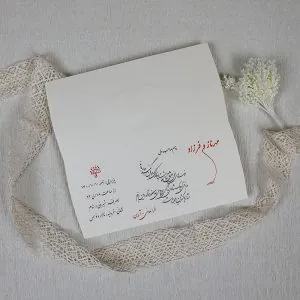 لایی چاپی کارت عروسی کد 172