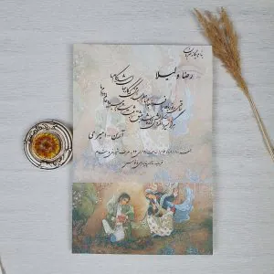 کارت عروسی لیلی و مجنون