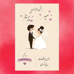 كارت جشن حنابندان کد 05