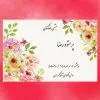 كارت جشن عقدکنان کد 08