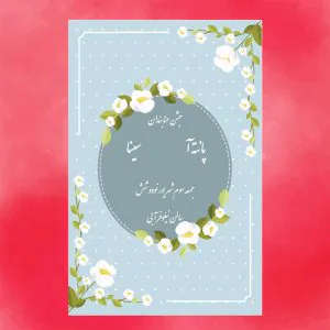 كارت جشن حنابندان کد 11