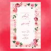 كارت جشن عقدکنان کد 14