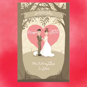 كارت جشن حنابندان کد 17