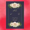 كارت جشن عقدکنان کد 28