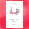 كارت جشن حنابندان کد 33