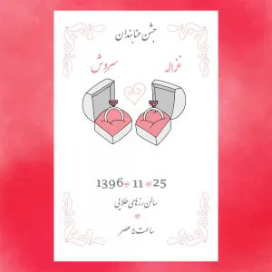 كارت جشن حنابندان کد 33