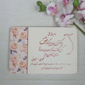 کارت عروسی کد 2027